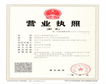 九泰營(yíng)業(yè)執(zhí)照